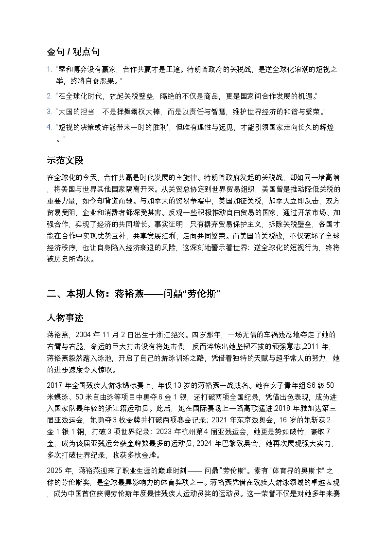2025届高考语文写作素材:《新闻周刊》作文素材整理 讲练第2页