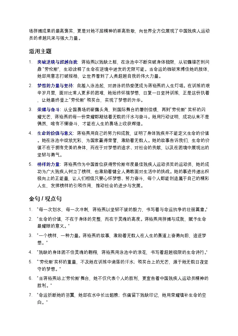 2025届高考语文写作素材:《新闻周刊》作文素材整理 讲练第3页