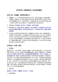 2025届高考语文作文素材：《新闻周刊》热点素材整理 讲练