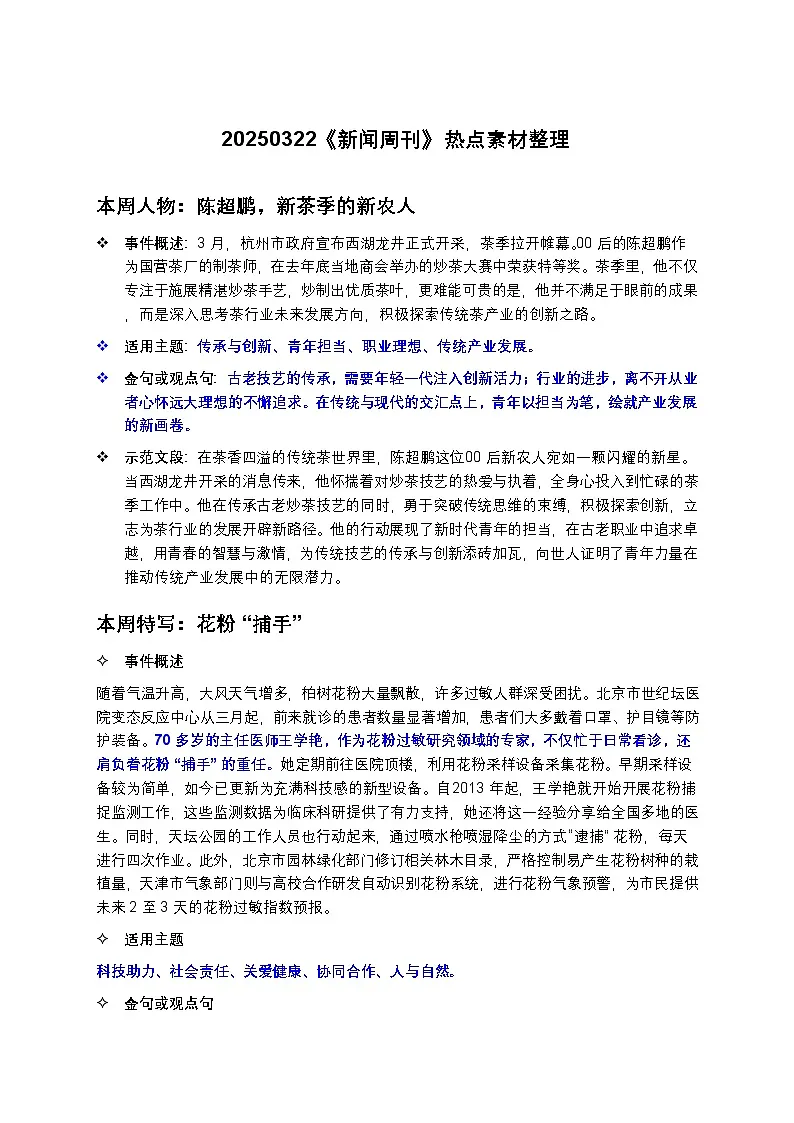 2025届高考语文作文素材:《新闻周刊》热点素材整理 讲练第1页