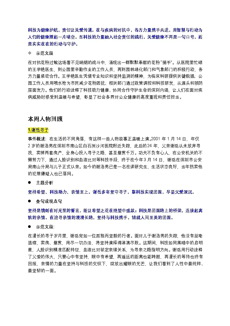 2025届高考语文作文素材:《新闻周刊》热点素材整理 讲练第2页