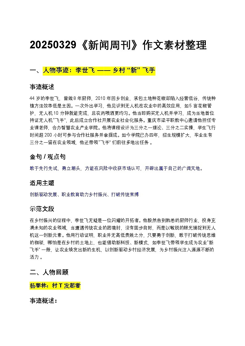 2025届高考语文作文素材:《新闻周刊》作文素材整理 讲练第1页
