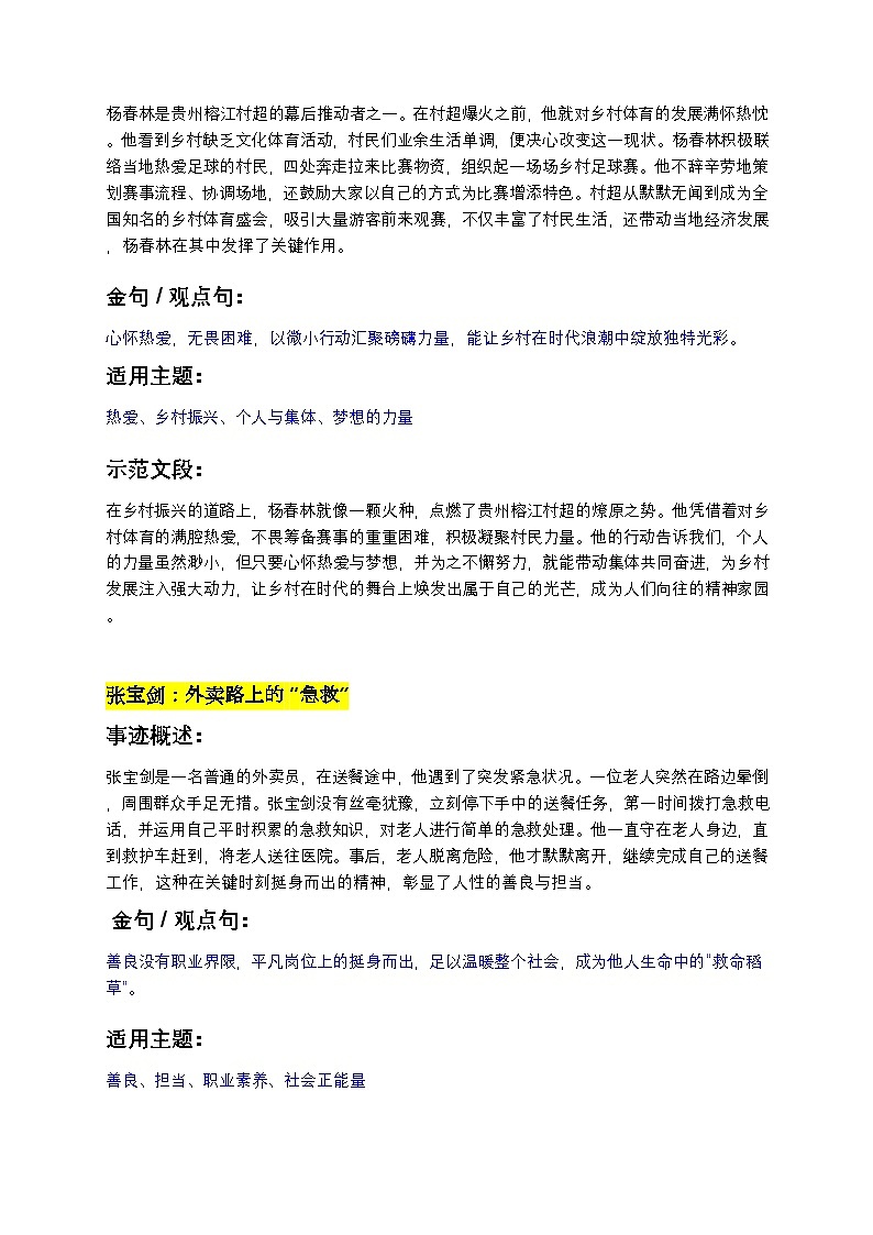 2025届高考语文作文素材:《新闻周刊》作文素材整理 讲练第2页