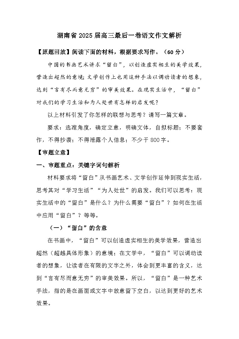 湖南省2025届高三最后一卷语文作文解析学案第1页