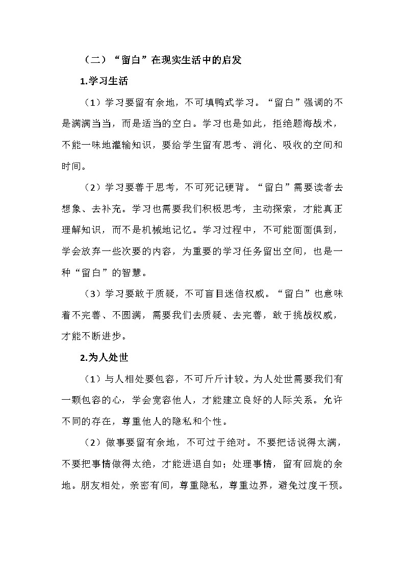 湖南省2025届高三最后一卷语文作文解析学案第2页