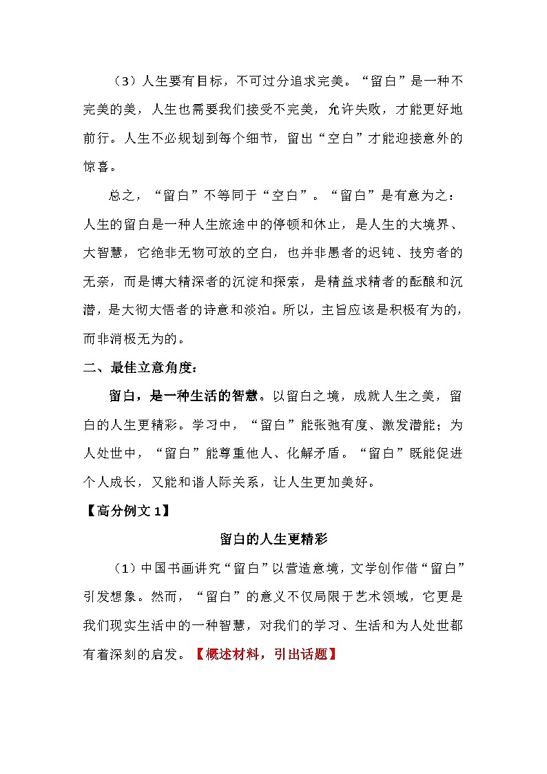 湖南省2025届高三最后一卷语文作文解析学案第3页