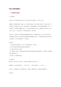 现代文阅读答题满分技巧学案--高考语文专题