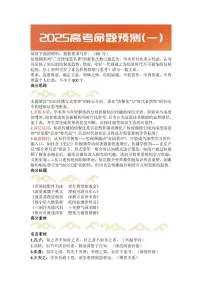 高考语文作文押题学案--高考语文专题