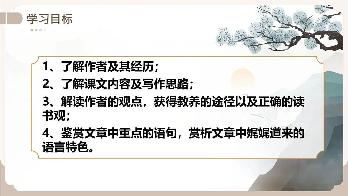 统编版高中语文必修上册13.1* 读书:目的和前提课件第3页