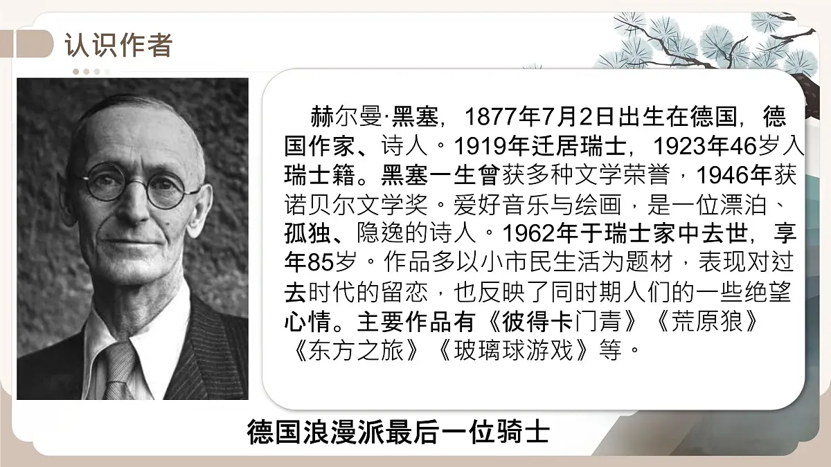 统编版高中语文必修上册13.1* 读书:目的和前提课件第4页