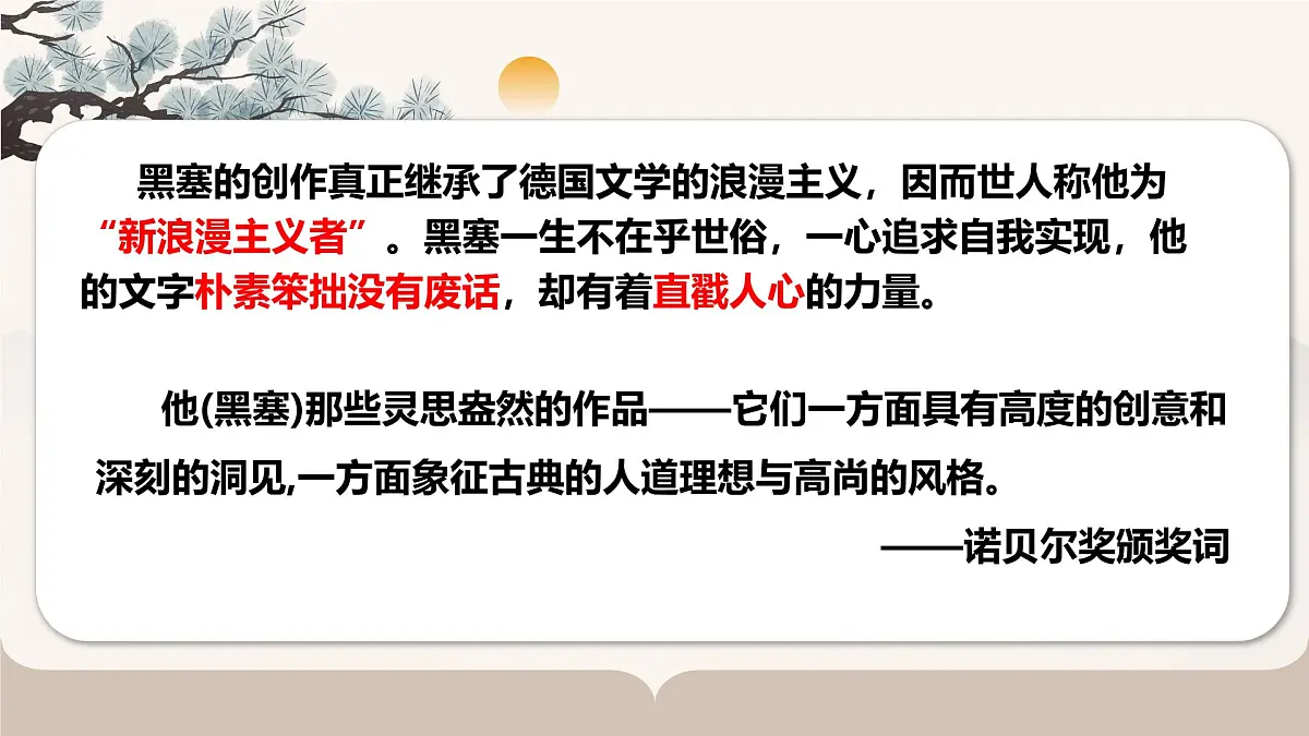 统编版高中语文必修上册13.1* 读书:目的和前提课件第5页