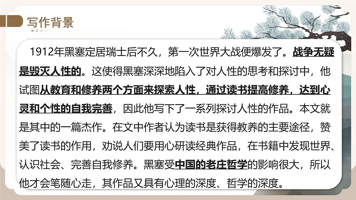 统编版高中语文必修上册13.1* 读书:目的和前提课件第6页