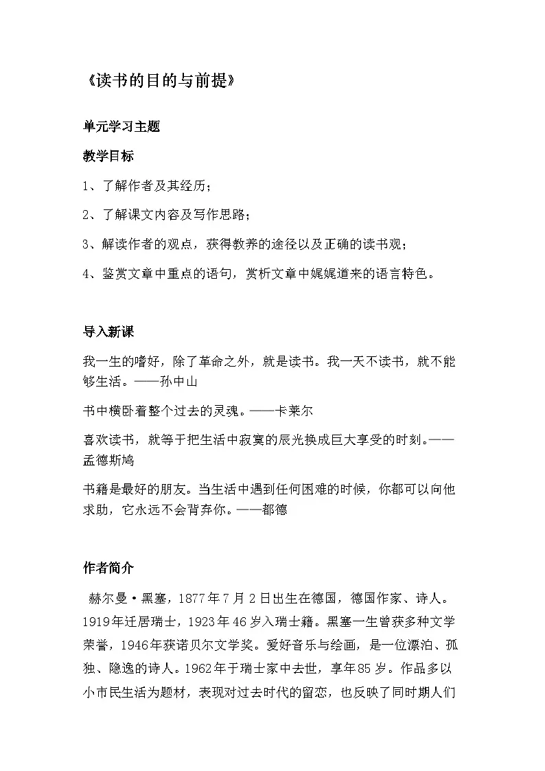 统编版高中语文必修上册13.1* 读书:目的和前提 教案第1页