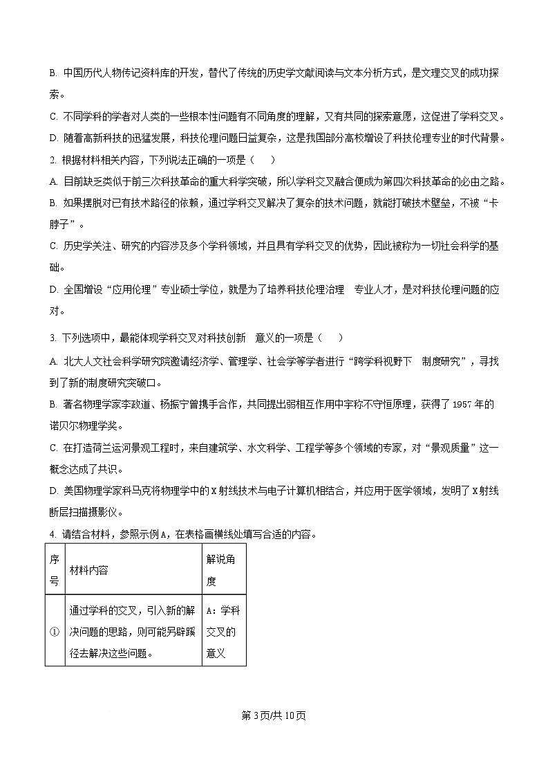 2025届重庆市南开中学高三三模语文试题(原卷版)第3页