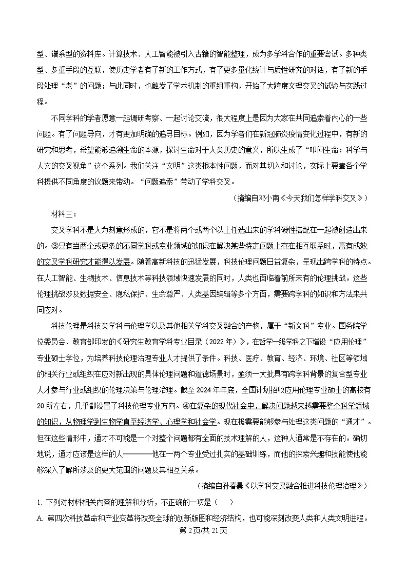 2025届重庆市南开中学高三三模语文试题 Word版含解析第2页