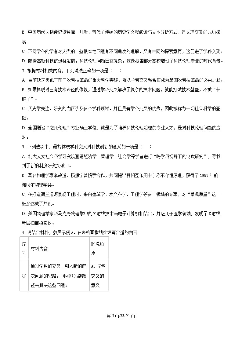 2025届重庆市南开中学高三三模语文试题 Word版含解析第3页