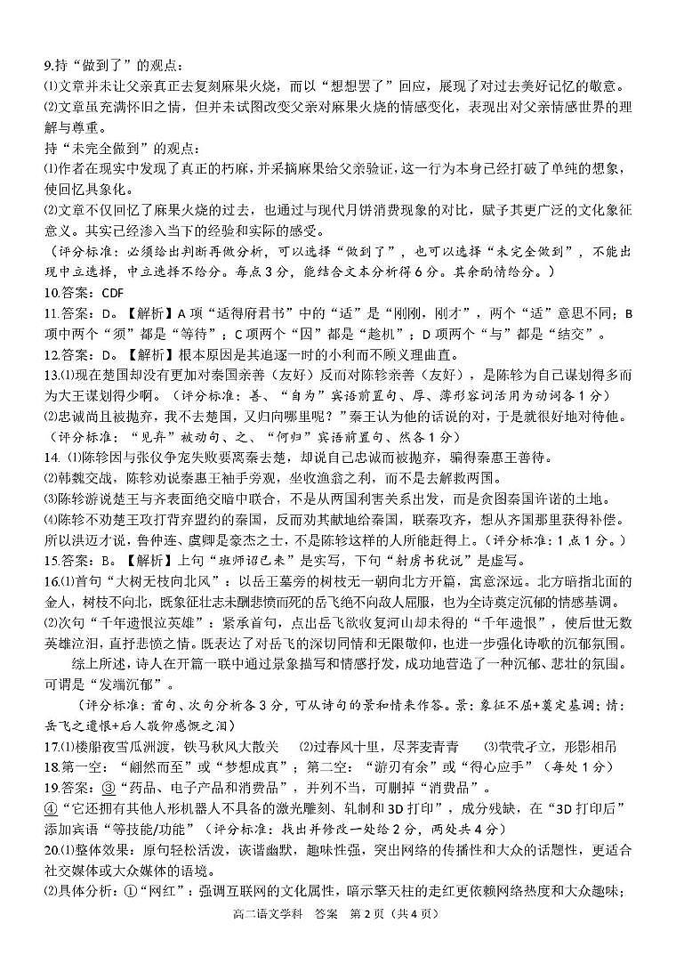 浙江省台金七校联盟2024-2025学年高二下学期5月期中联考语文答案第2页