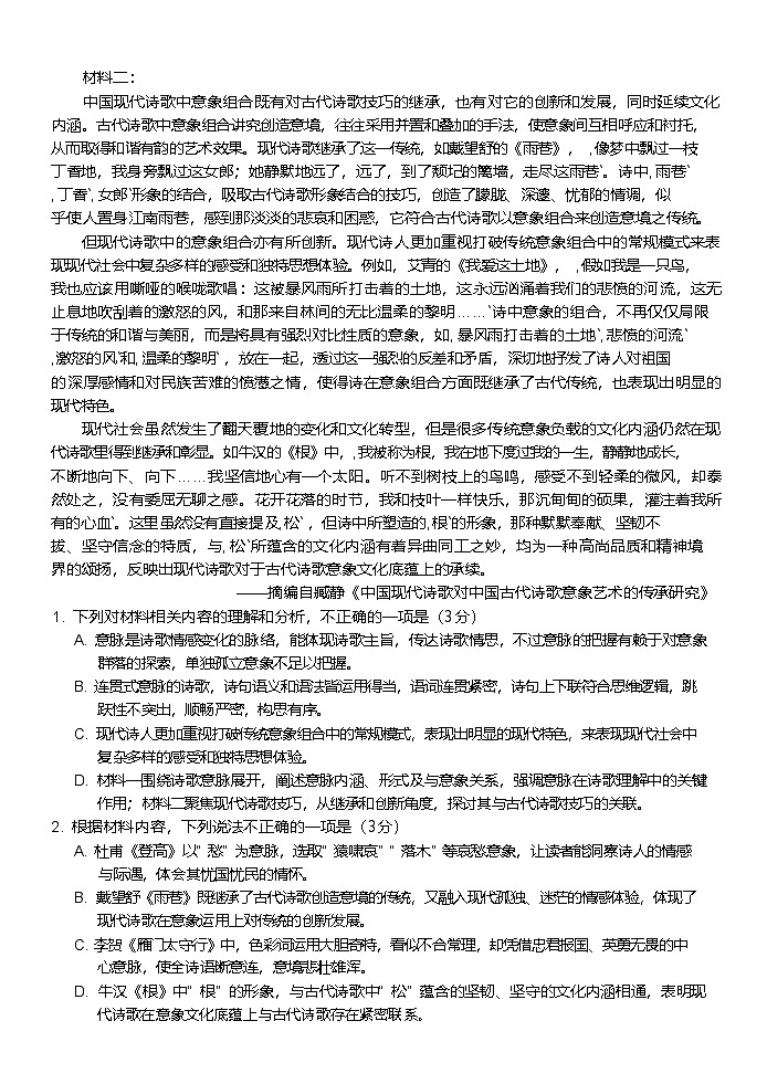 浙江省台金七校联盟2024-2025学年高二下学期5月期中联考语文试卷第2页