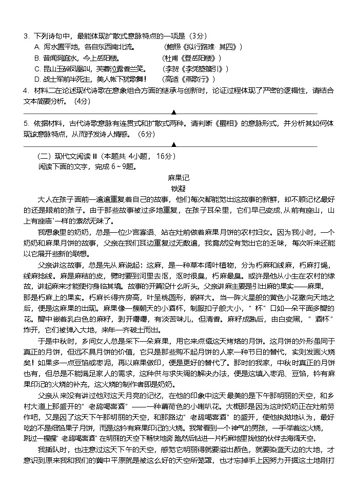 浙江省台金七校联盟2024-2025学年高二下学期5月期中联考语文试卷第3页