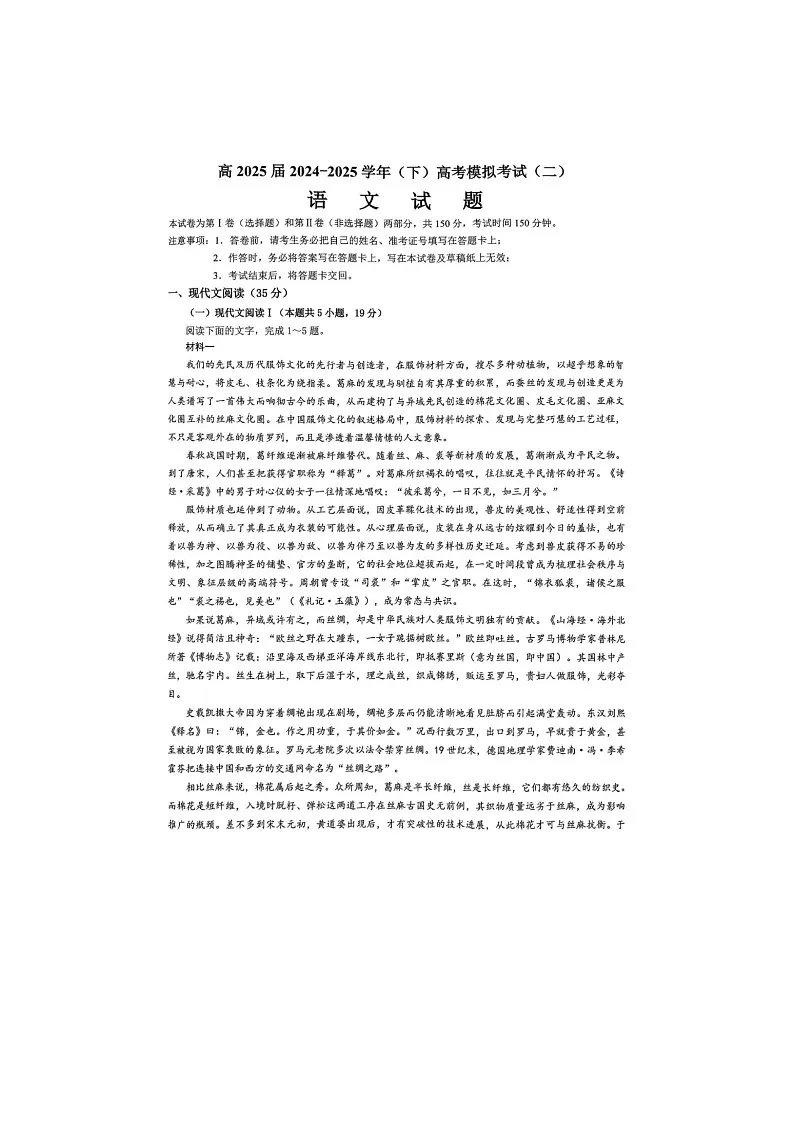 重庆市育才中学2025届高三下期二模考试语文试卷含答案第1页