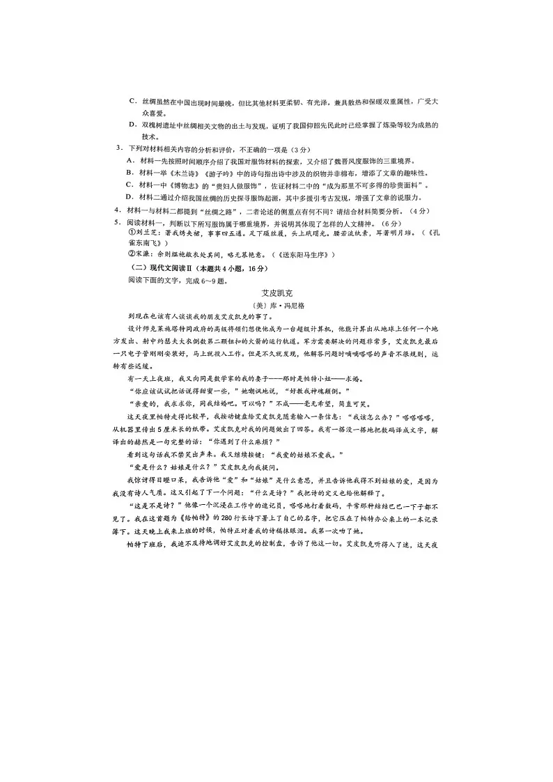 重庆市育才中学2025届高三下期二模考试语文试卷含答案第3页