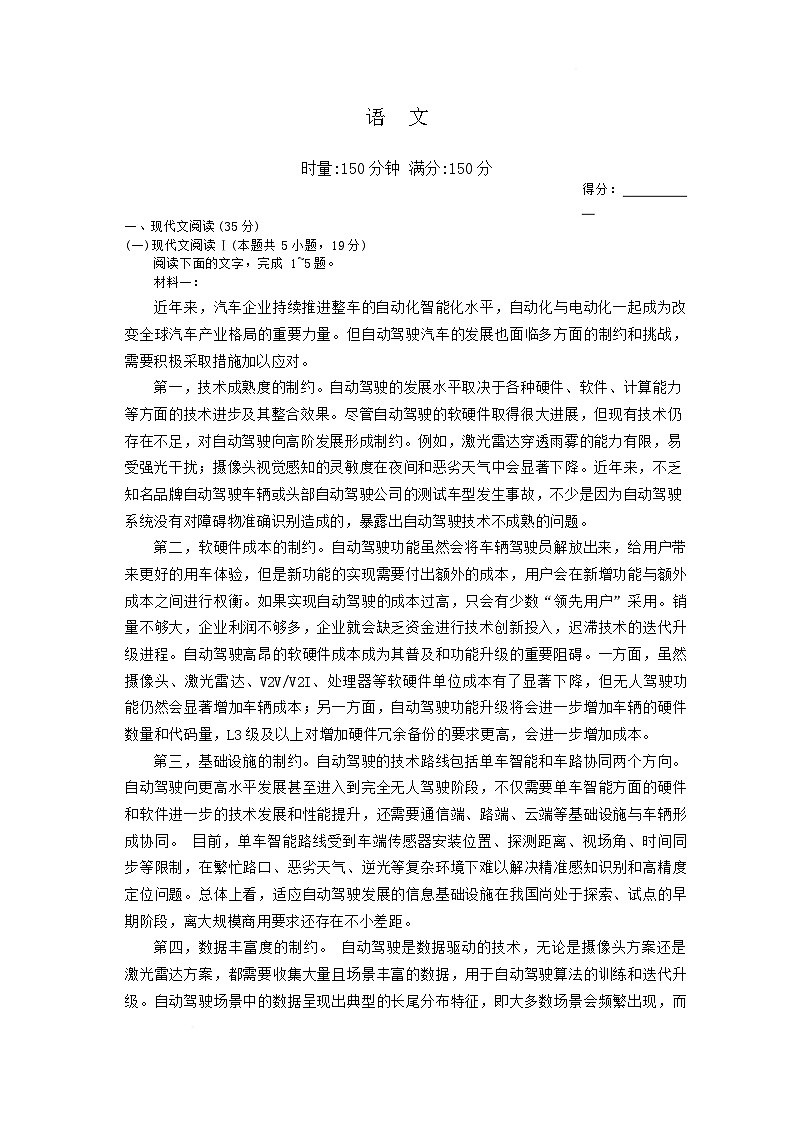 湖南省长沙市长郡中学2024-2025学年高一下学期5月期中语文试卷(含答案)第1页