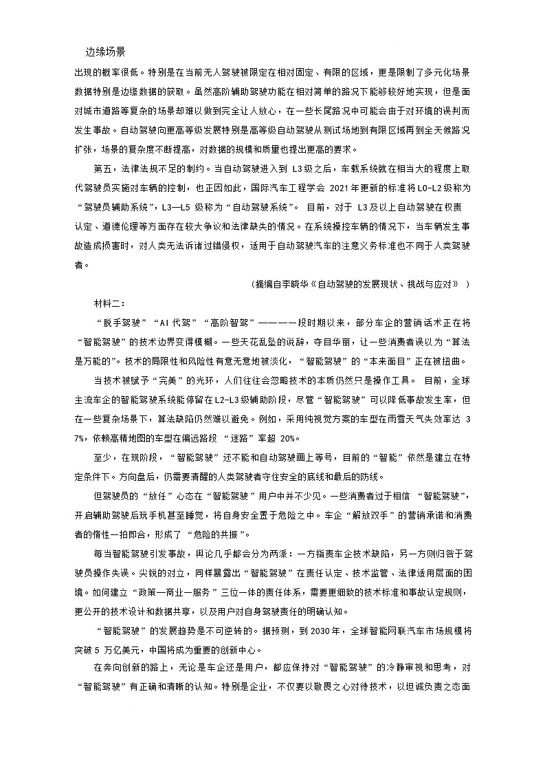 湖南省长沙市长郡中学2024-2025学年高一下学期5月期中语文试卷(含答案)第2页