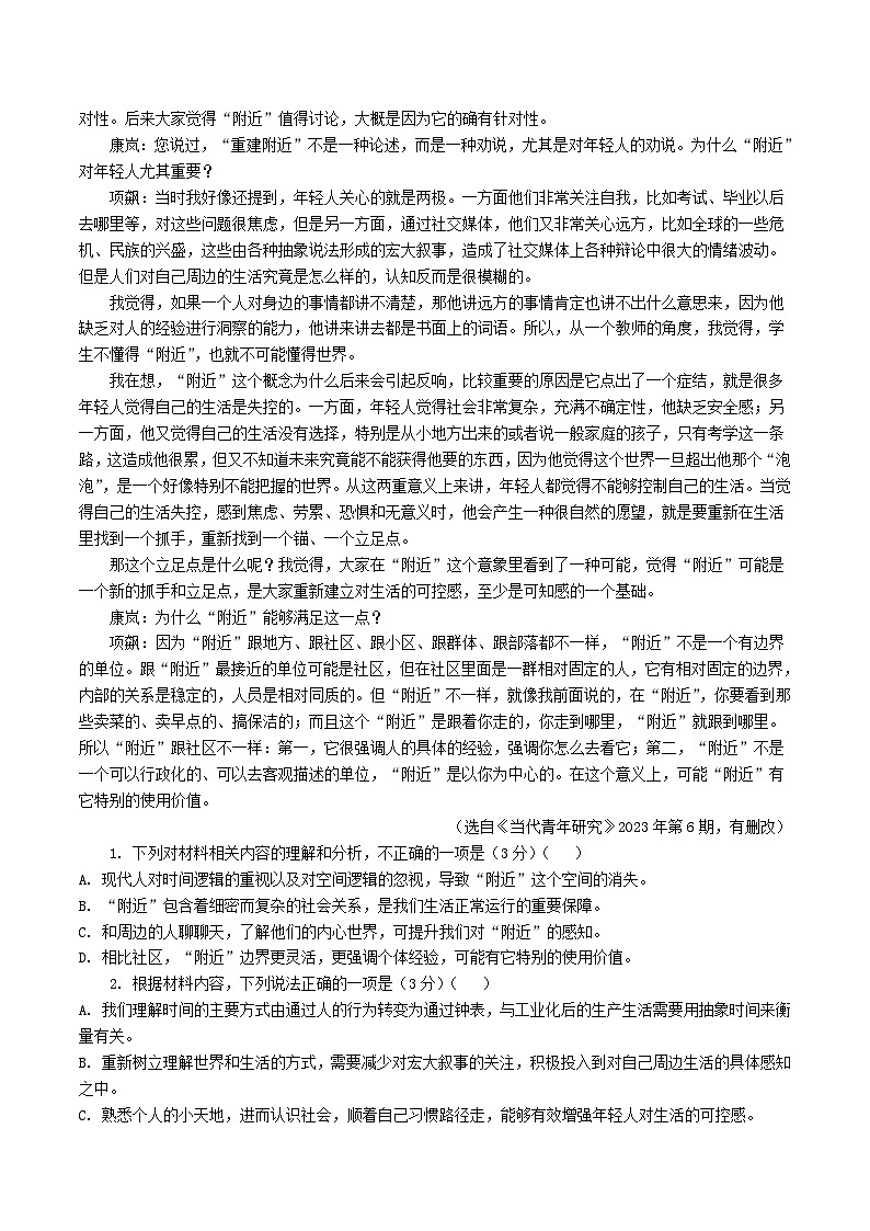 湖北省襄阳市、随州市八校2025届高三下学期三模语文试卷(Word版附答案)第2页