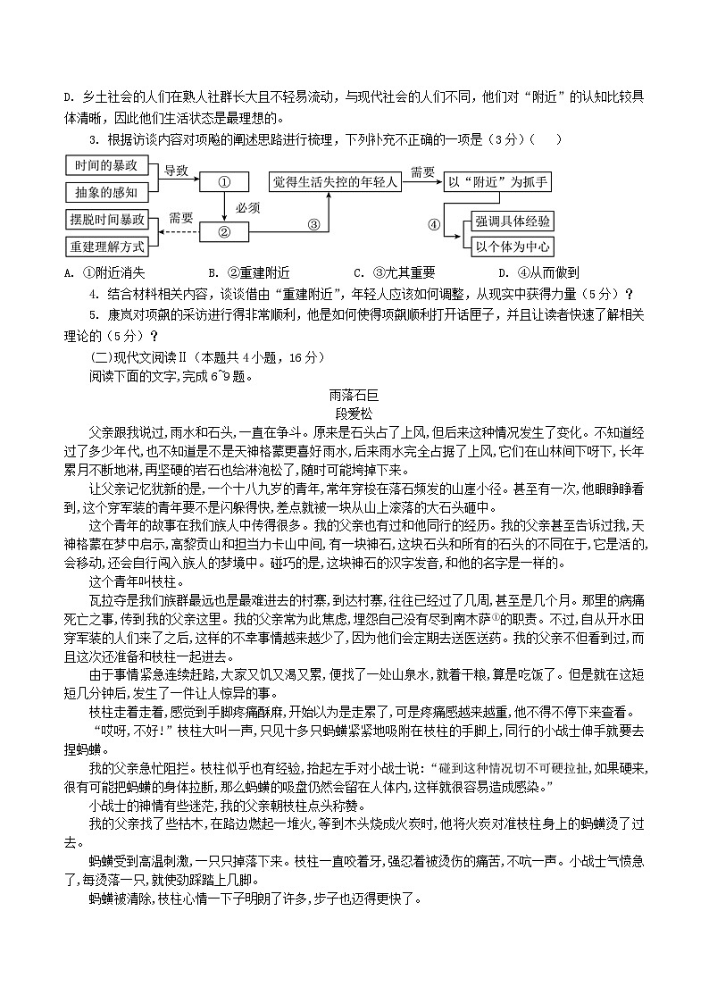 湖北省襄阳市、随州市八校2025届高三下学期三模语文试卷(Word版附答案)第3页