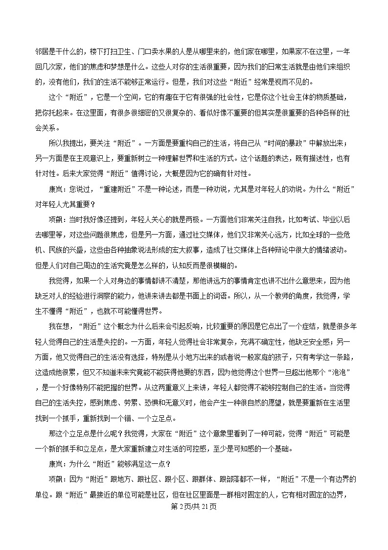 2025届湖北省襄阳随州八校联考高三三模语文试题(解析版)第2页