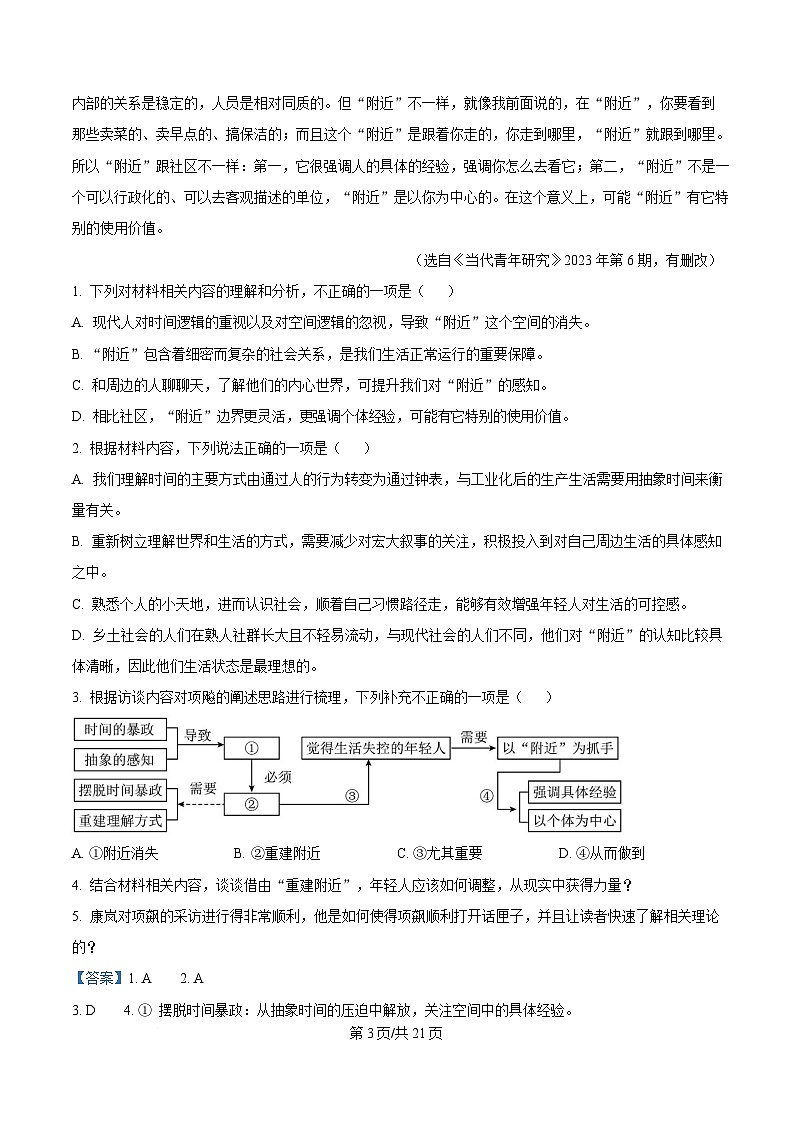 2025届湖北省襄阳随州八校联考高三三模语文试题(解析版)第3页
