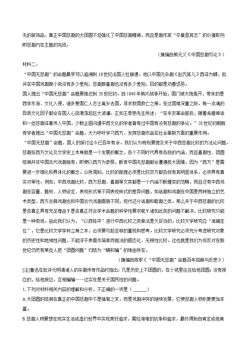 2025年山西省晋城市高考语文五模试题(含答案)第2页