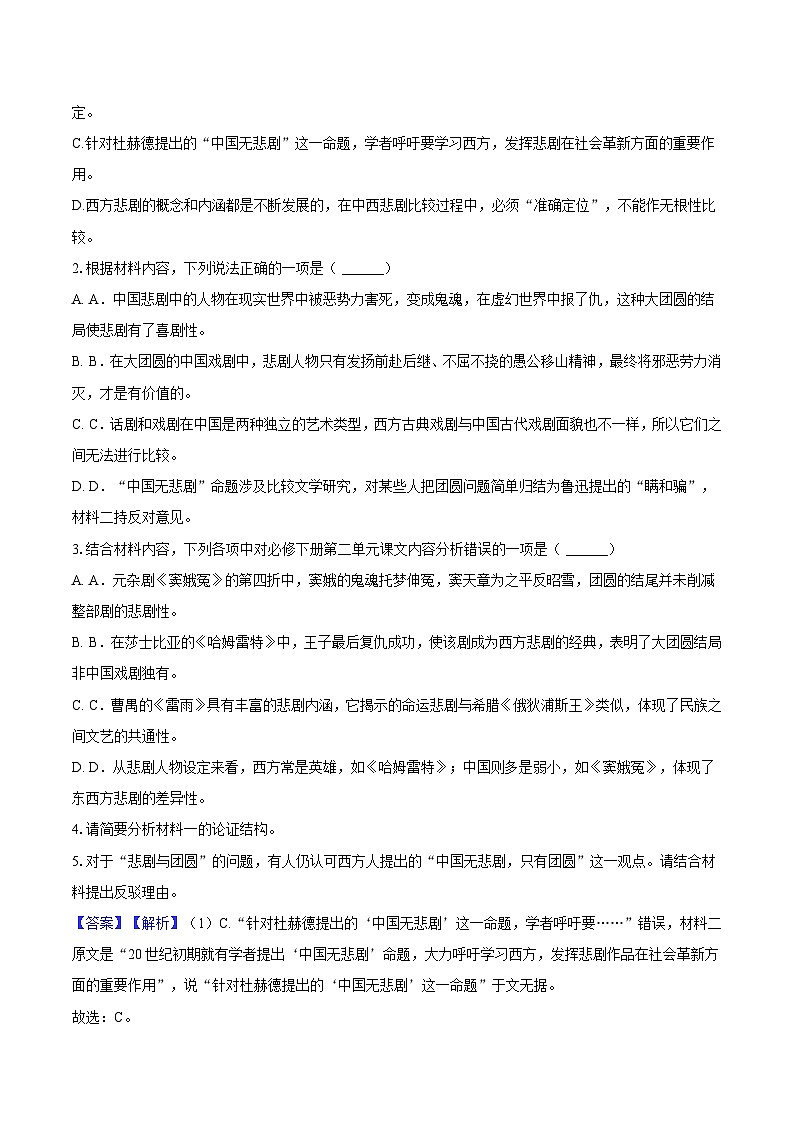 2025年山西省晋城市高考语文五模试题(含答案)第3页
