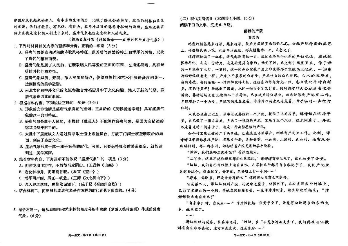 语文第2页