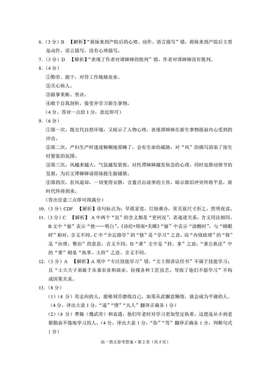 贵阳市2027届高一年级联合考试(一)语文-答案第2页