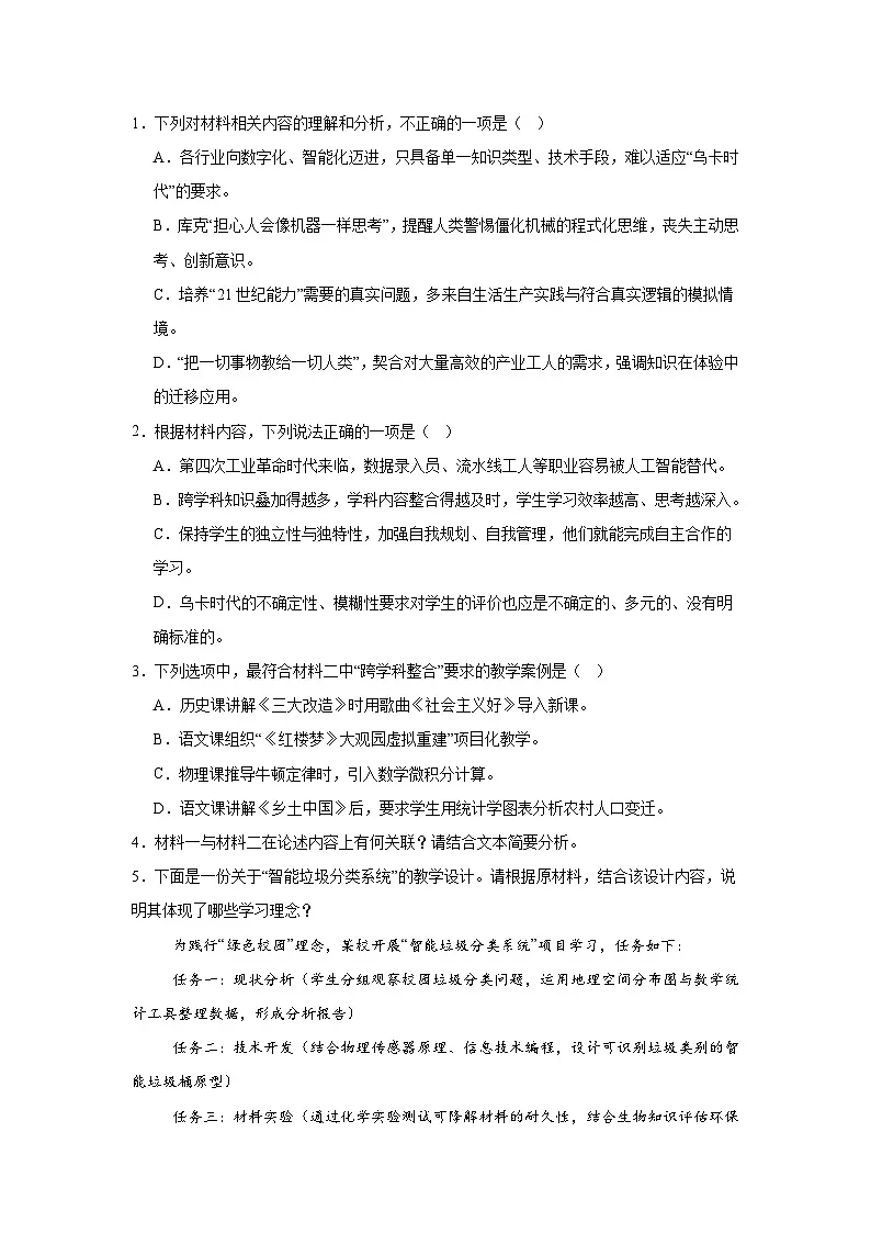 2025届山东省泰山教育联盟高三下学期4月份联考语文试题(附答案解析)第3页