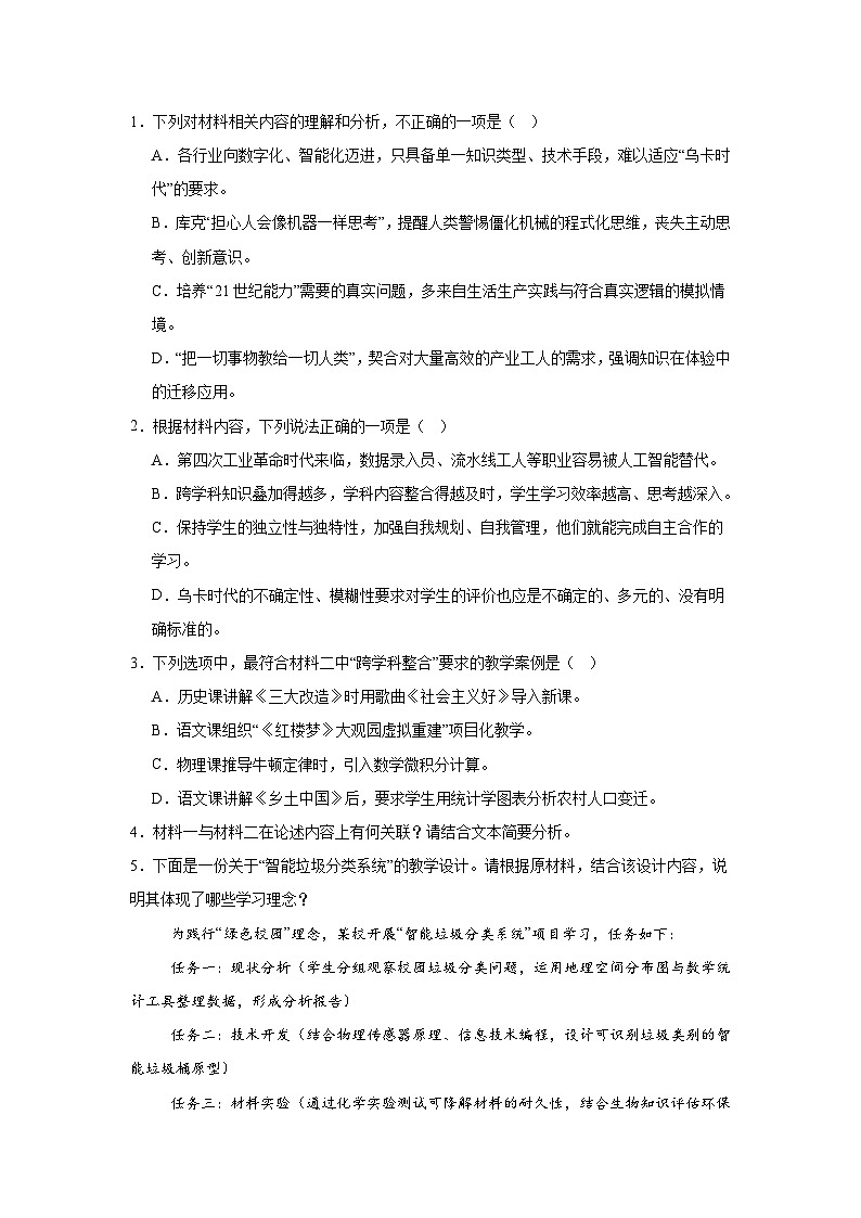 2025届山东省泰山教育联盟高三下学期4月份联考语文试题(附答案解析)第3页