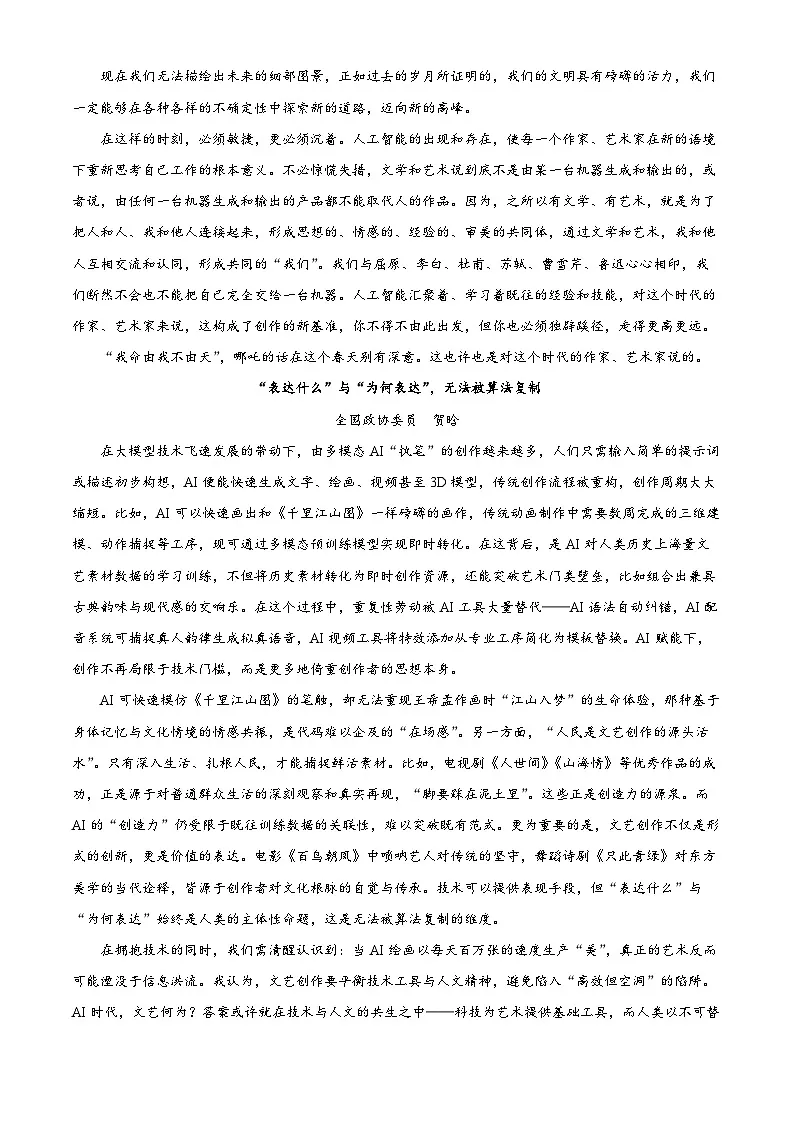 2025届安徽省合肥市一六八中学高三最后一卷语文试题(高考模拟)第2页