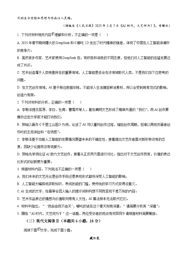 2025届安徽省合肥市一六八中学高三最后一卷语文试题(高考模拟)第3页