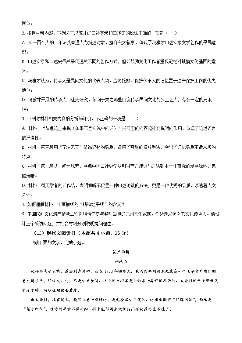 2025届湖南省常德市临澧县一中高三考前适应性检测语文试题(高考模拟)第3页