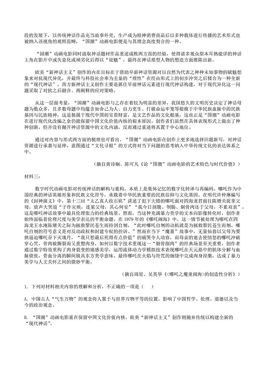 2025届广东省汕头市高三下学期普通高考第二次模拟考试语文试题(含答案)第2页