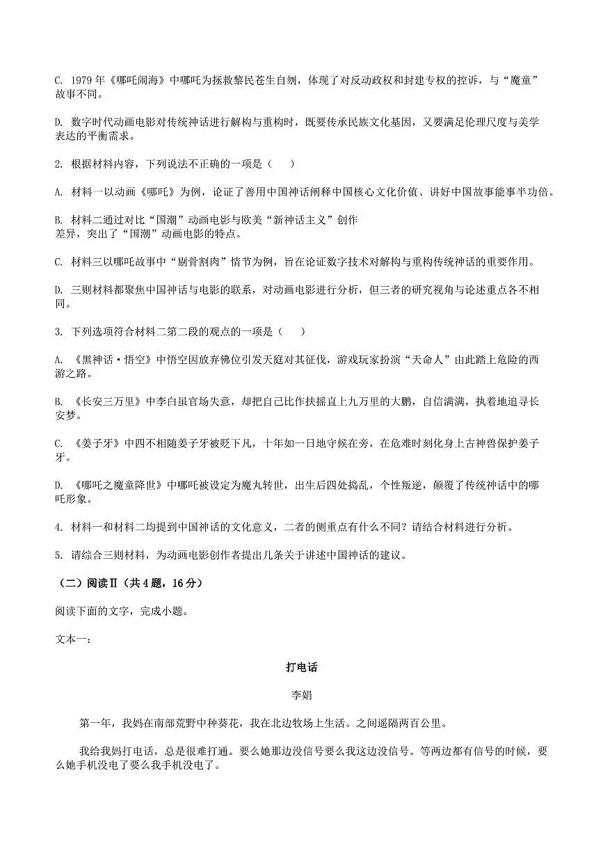 2025届广东省汕头市高三下学期普通高考第二次模拟考试语文试题(含答案)第3页