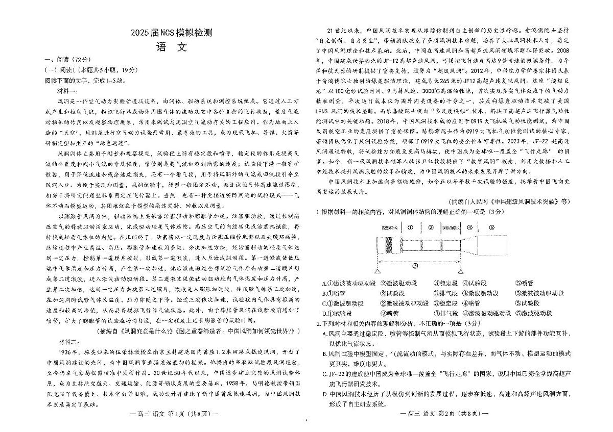 2025届江西省南昌市高三二模语文试题【含答案】第1页