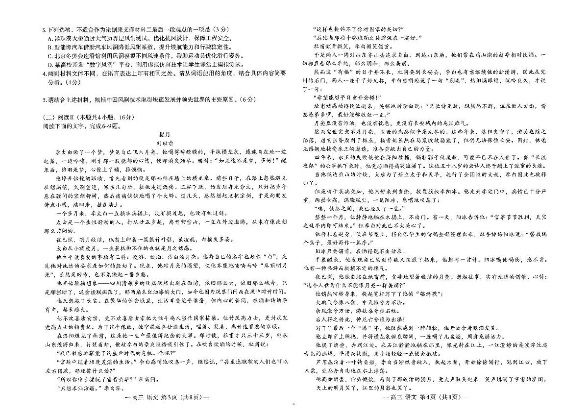 2025届江西省南昌市高三二模语文试题【含答案】第2页
