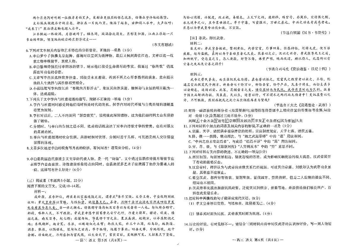2025届江西省南昌市高三二模语文试题【含答案】第3页