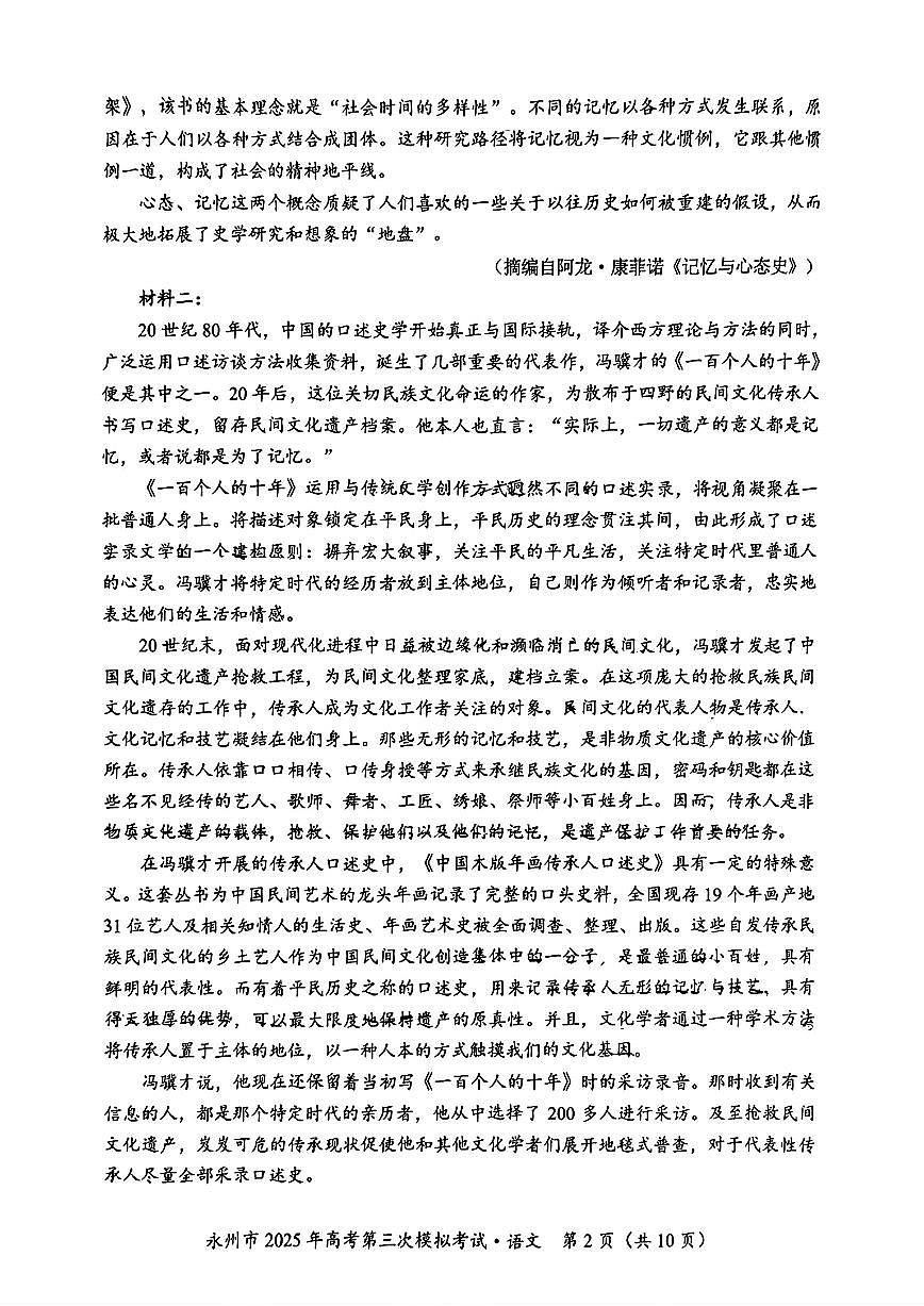 湖南省永州市2025年高考第三次模拟考试语文试题+答案第2页