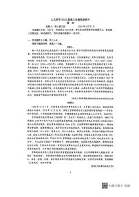 北京市人大附中2025届高三下学期三模语文试题（PDF版附答案）