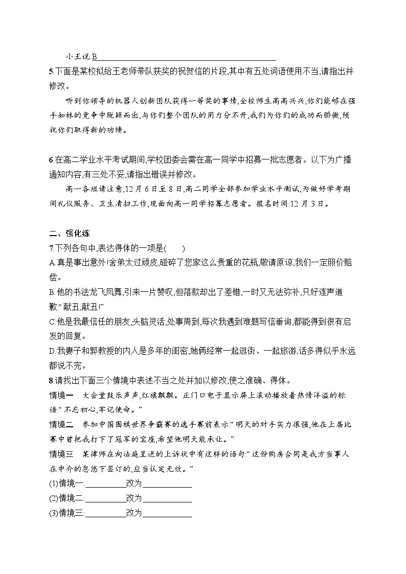 2026届高三语文一轮复习课后习题练案40 语言表达简明、得体(Word版附解析)第2页