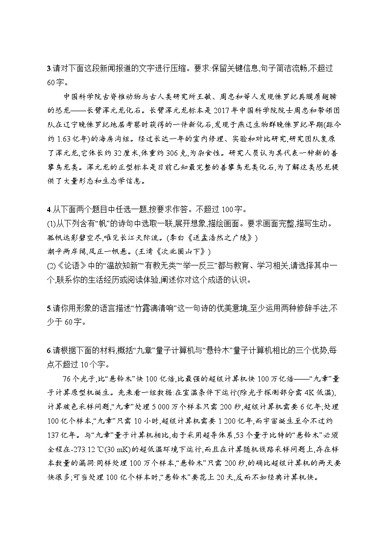 2026届高三语文一轮复习课后习题练案38 语段的压缩与扩展(Word版附解析)第2页