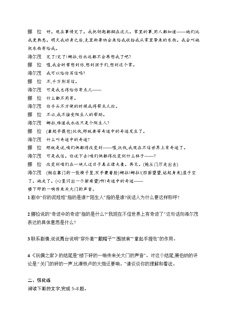 2026届高三语文一轮复习课后习题练案21 品味戏剧语言(Word版附解析)第2页